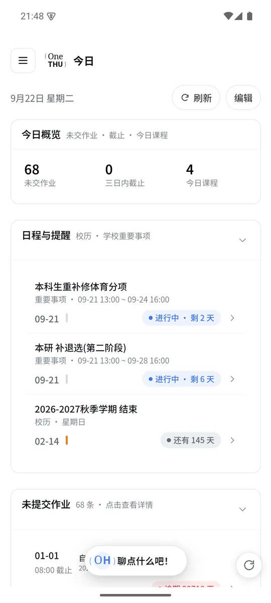 OneTHU 今日界面截图
