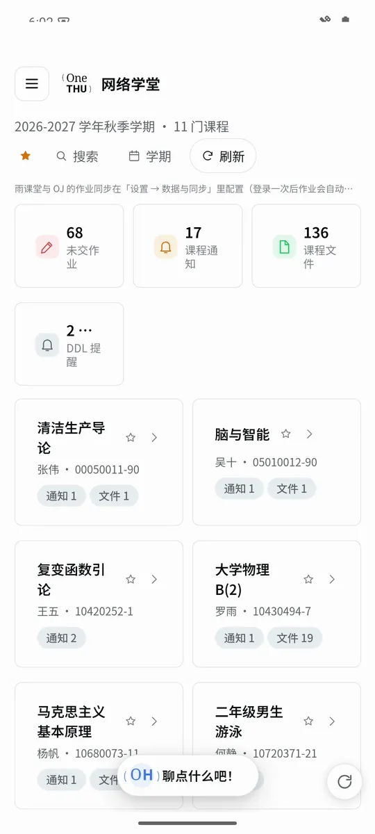 OneTHU 网络学堂界面截图