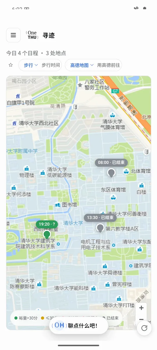 OneTHU 寻迹界面截图
