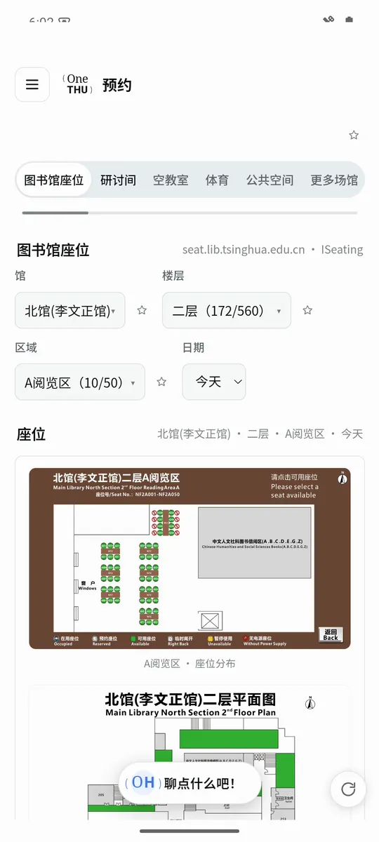 OneTHU 预约界面截图
