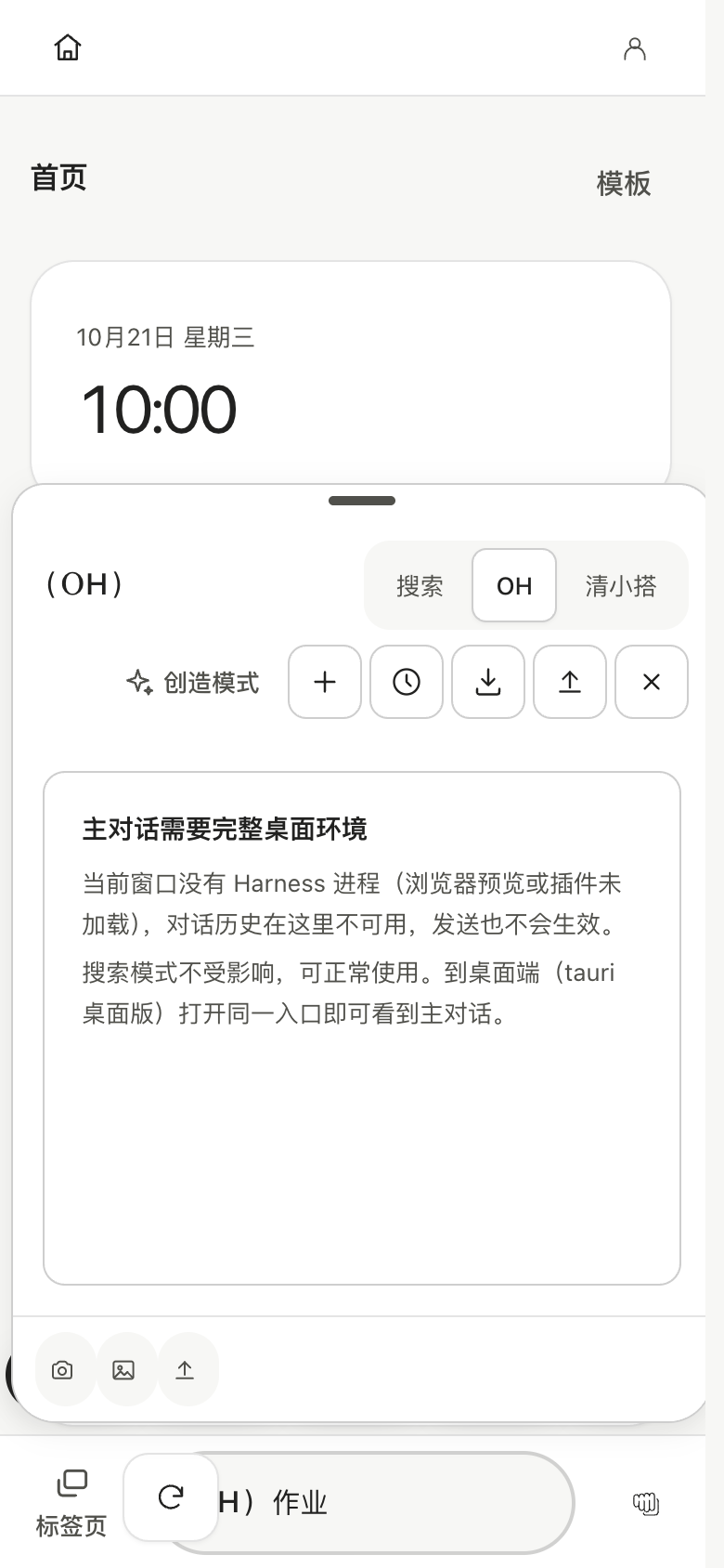OH 模拟预览