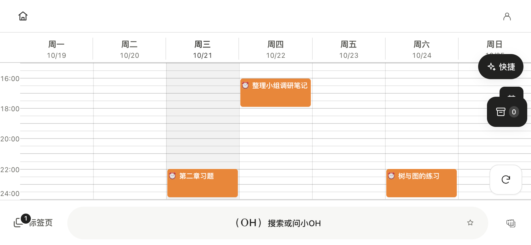 手机横屏日程模拟预览