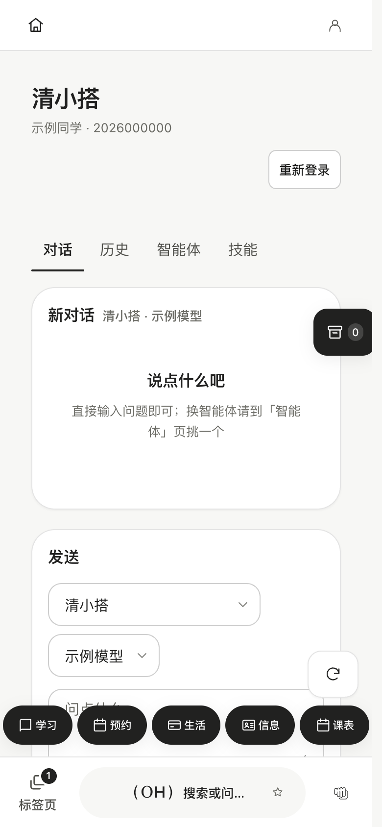 清小搭模拟界面