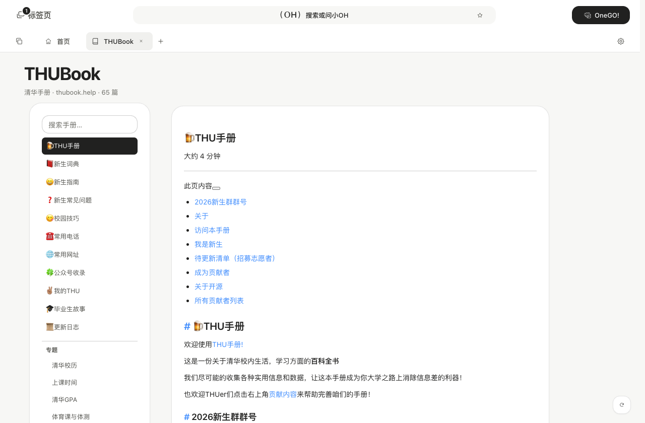 修复后的 THUBook 目录